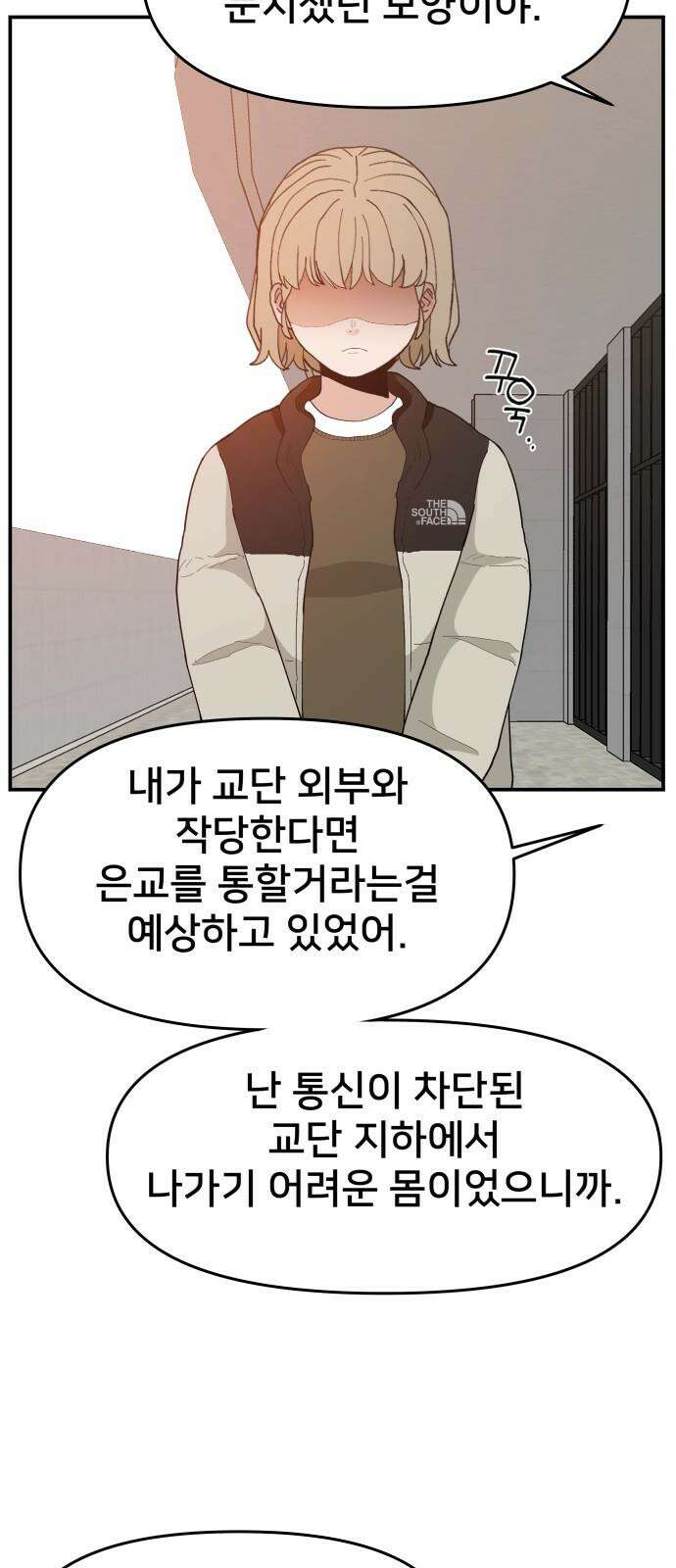 악녀교실 80화 16