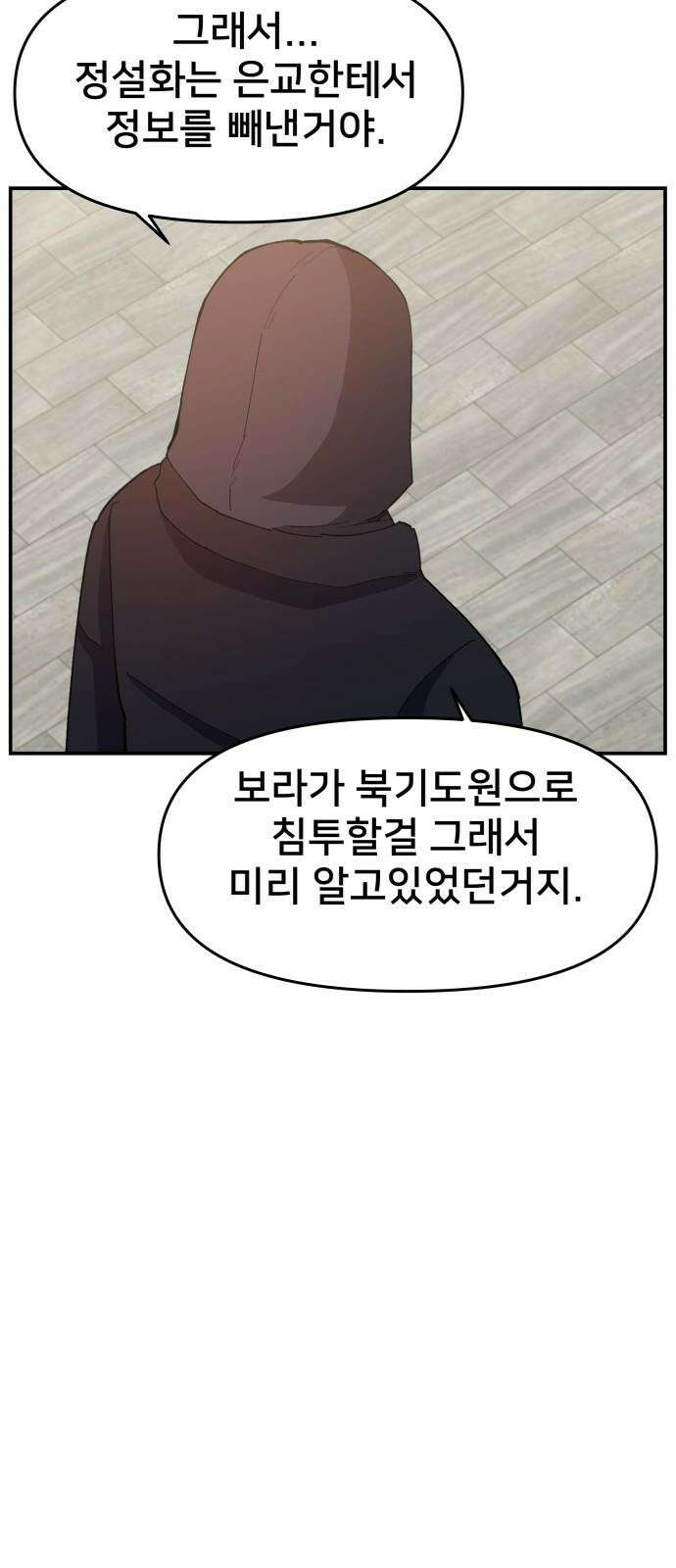 악녀교실 80화 17