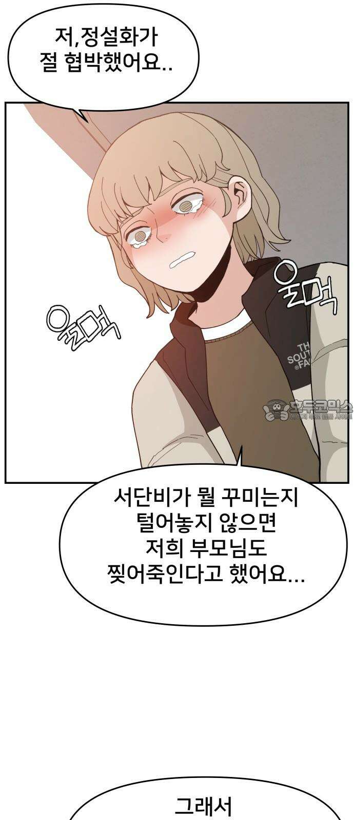 악녀교실 80화 18