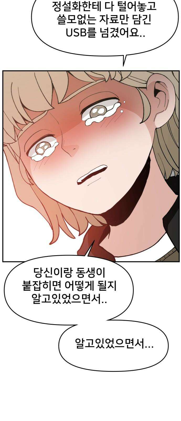 악녀교실 80화 19