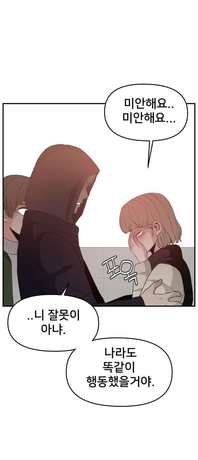 악녀교실 80화 20