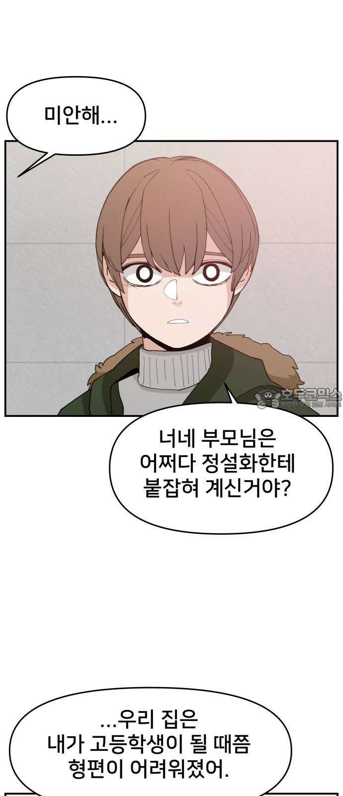 악녀교실 80화 21