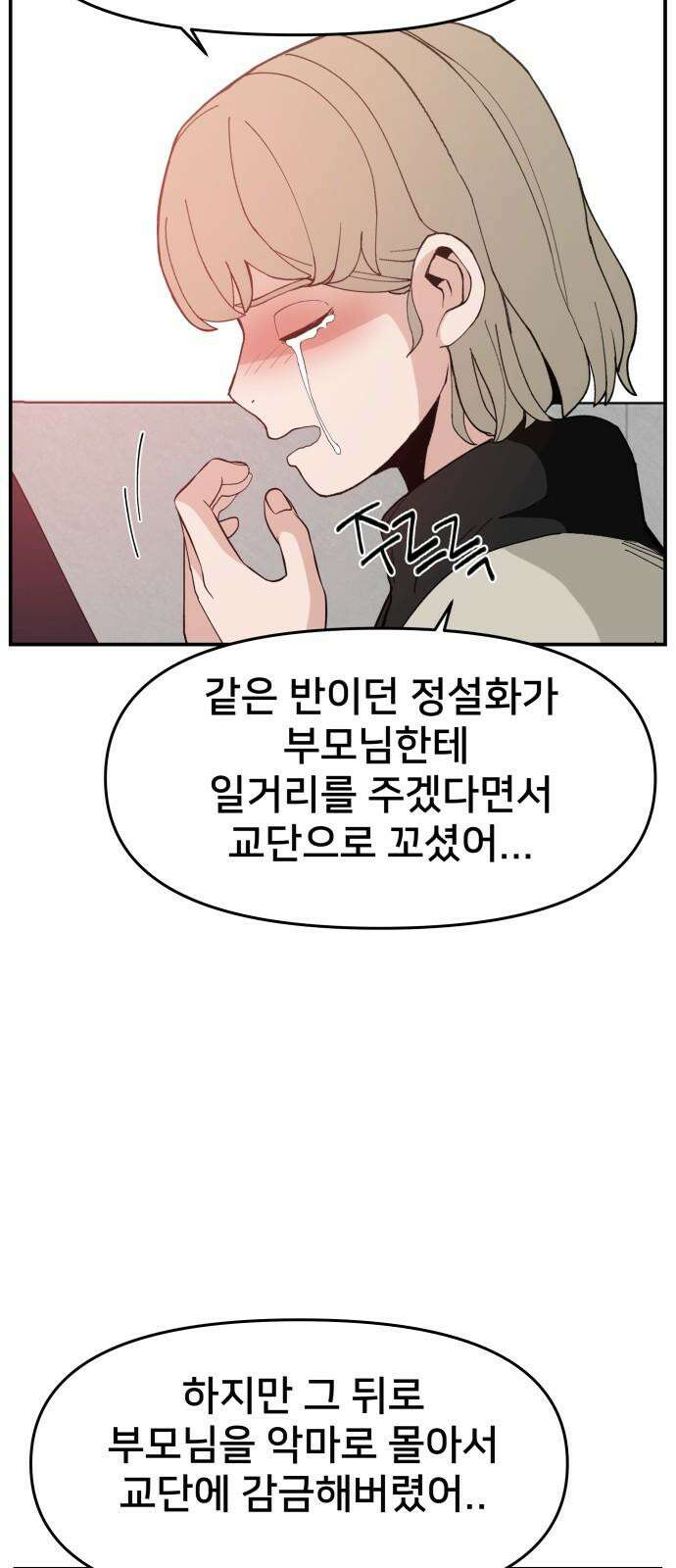 악녀교실 80화 22