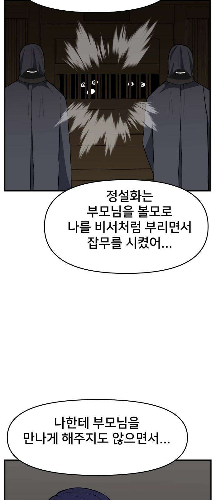 악녀교실 80화 23