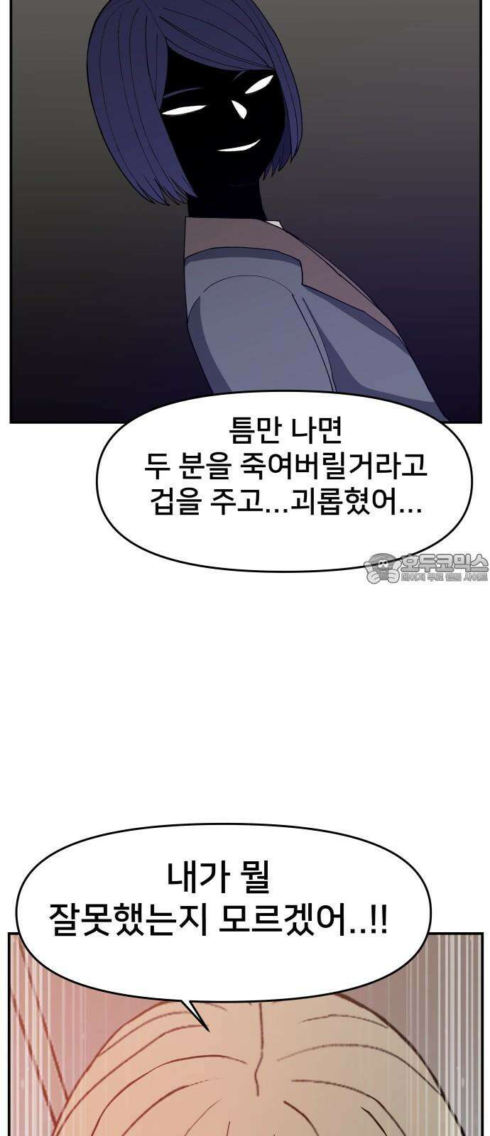 악녀교실 80화 24