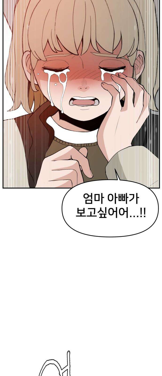 악녀교실 80화 25