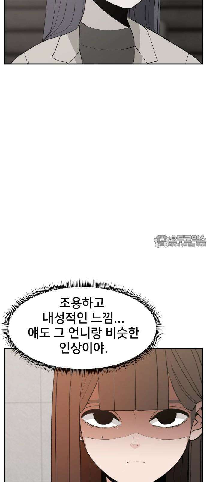 악녀교실 80화 27