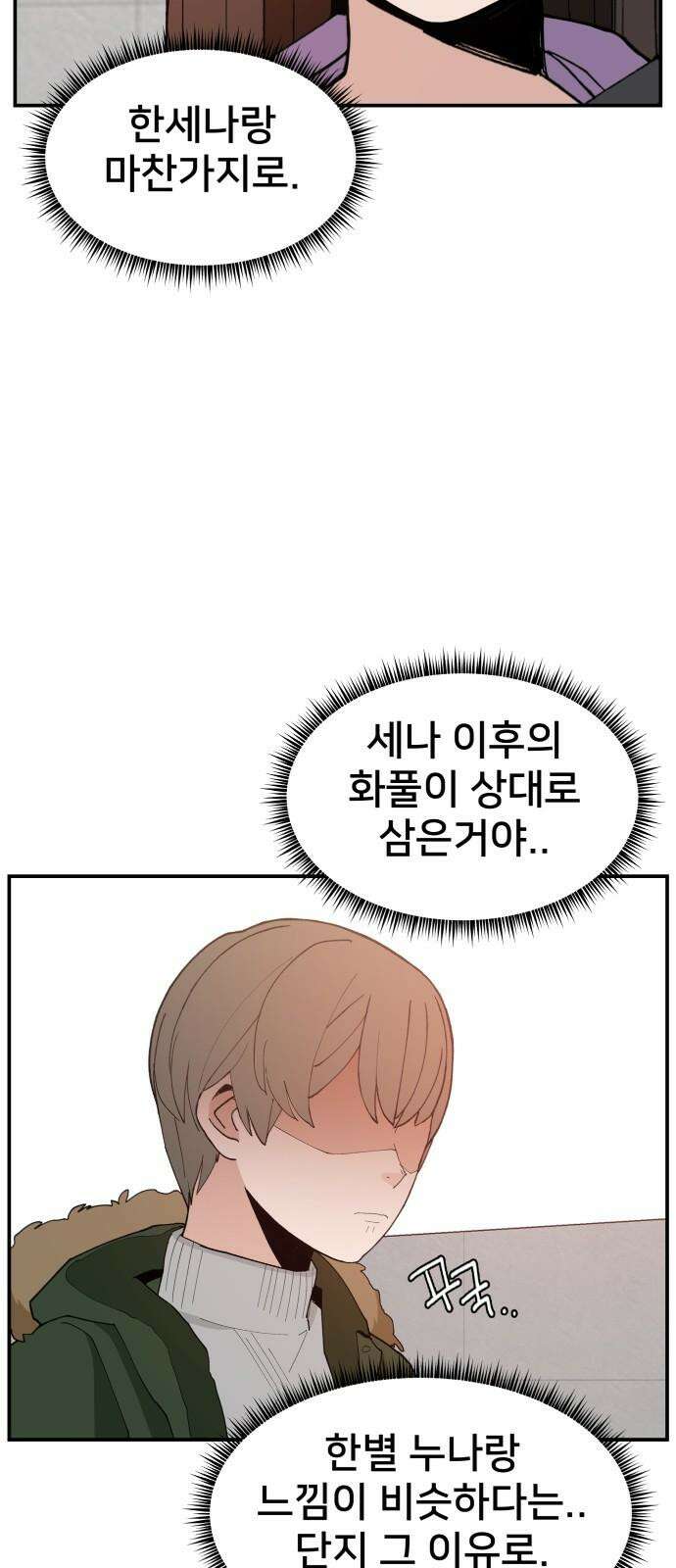 악녀교실 80화 28