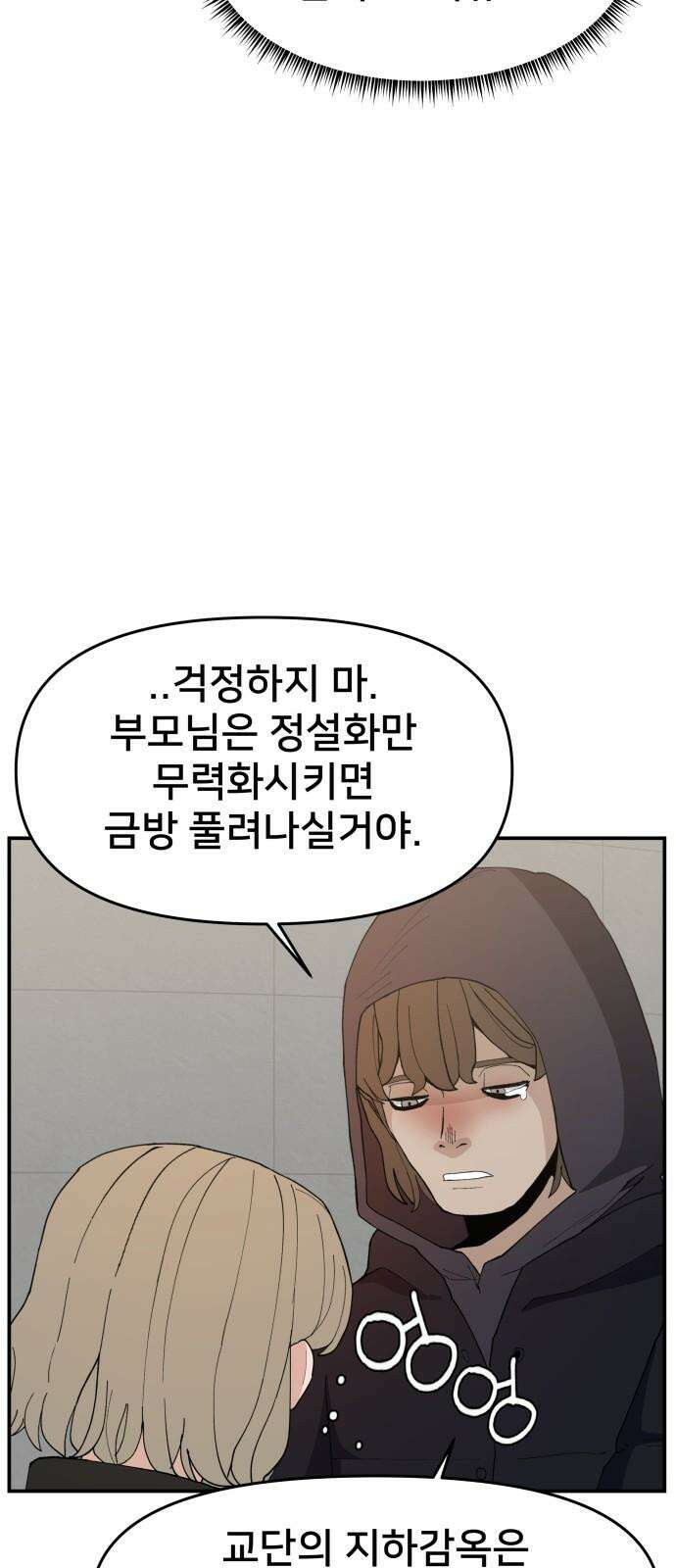 악녀교실 80화 29
