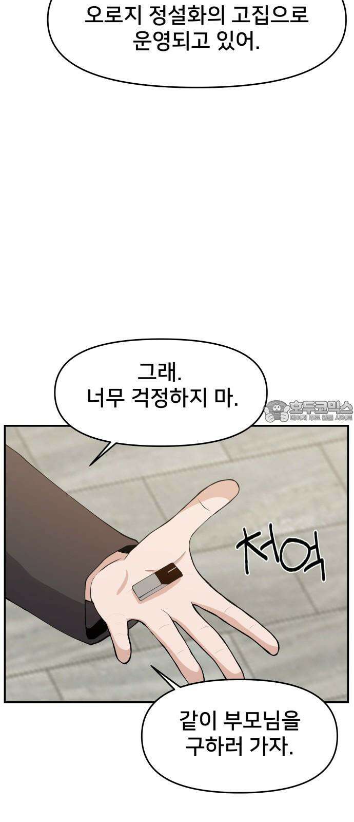 악녀교실 80화 30