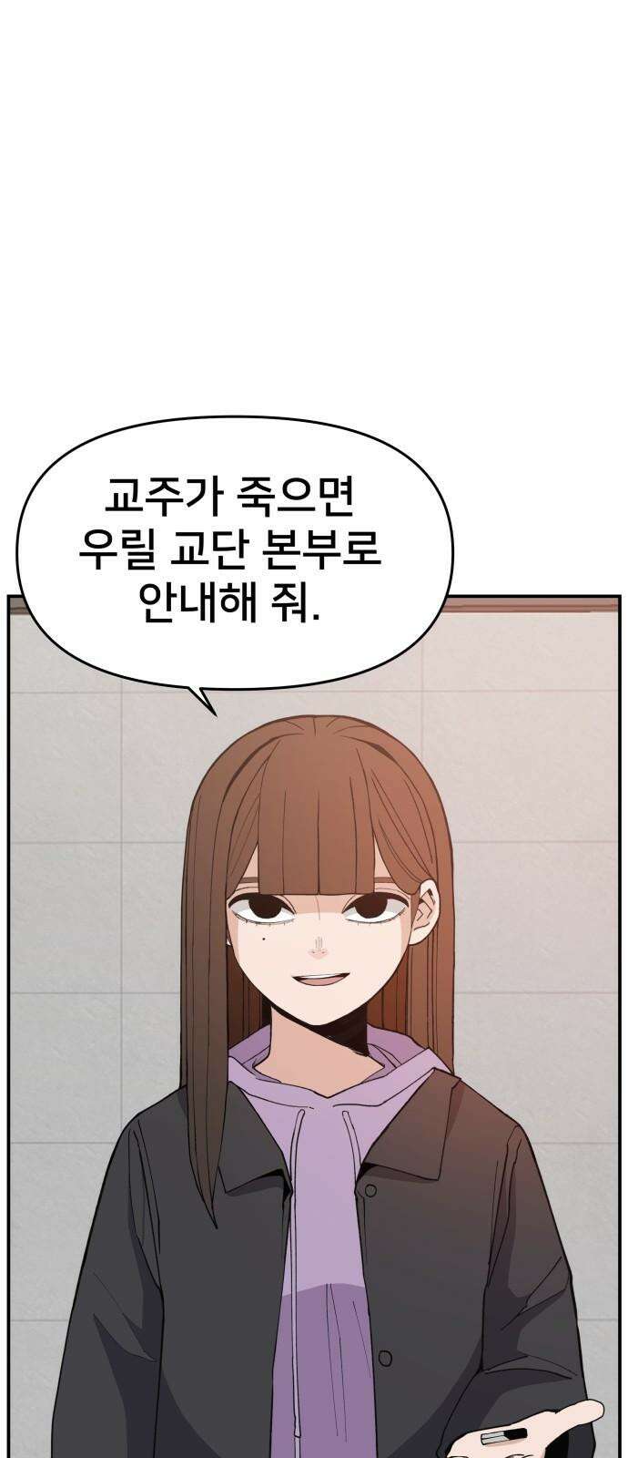 악녀교실 80화 31