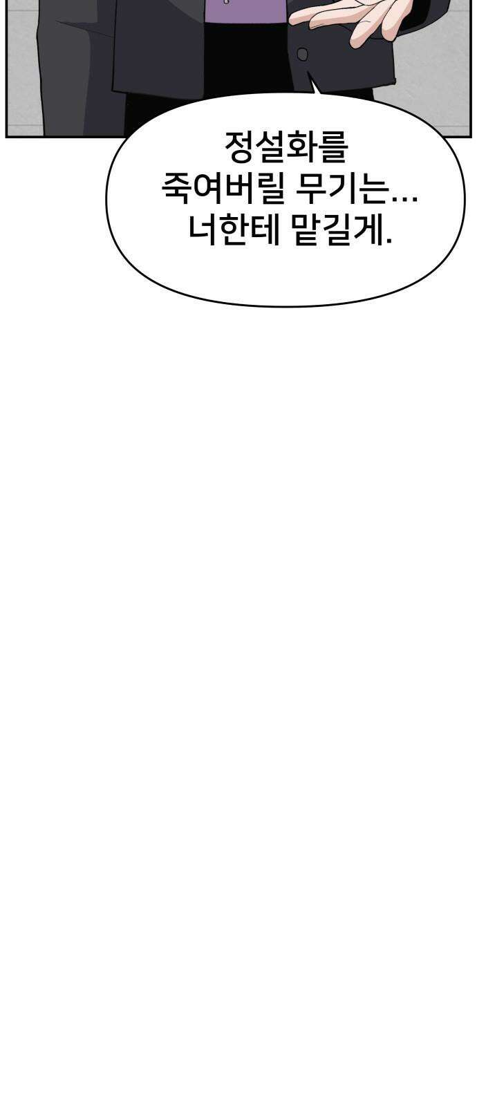 악녀교실 80화 32