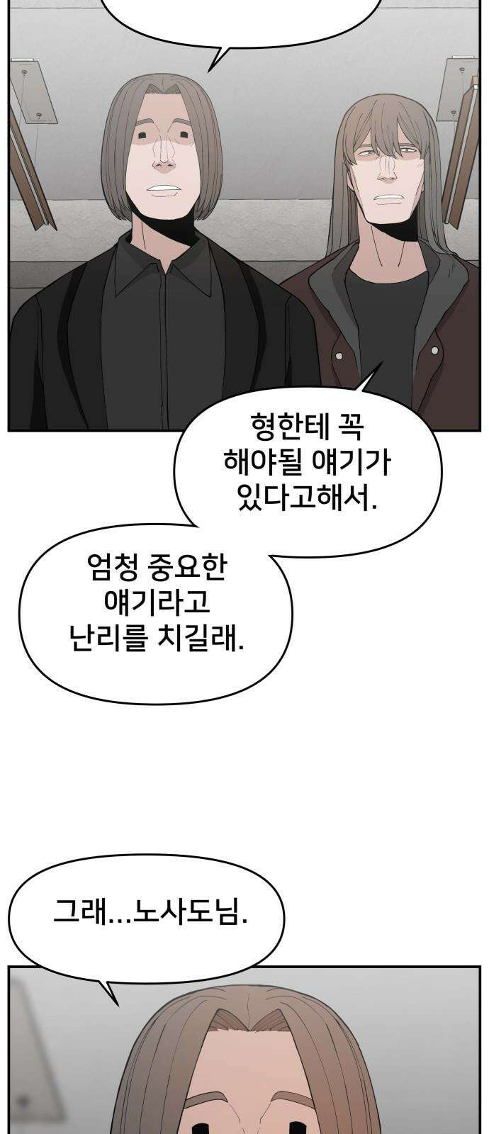 악녀교실 80화 34