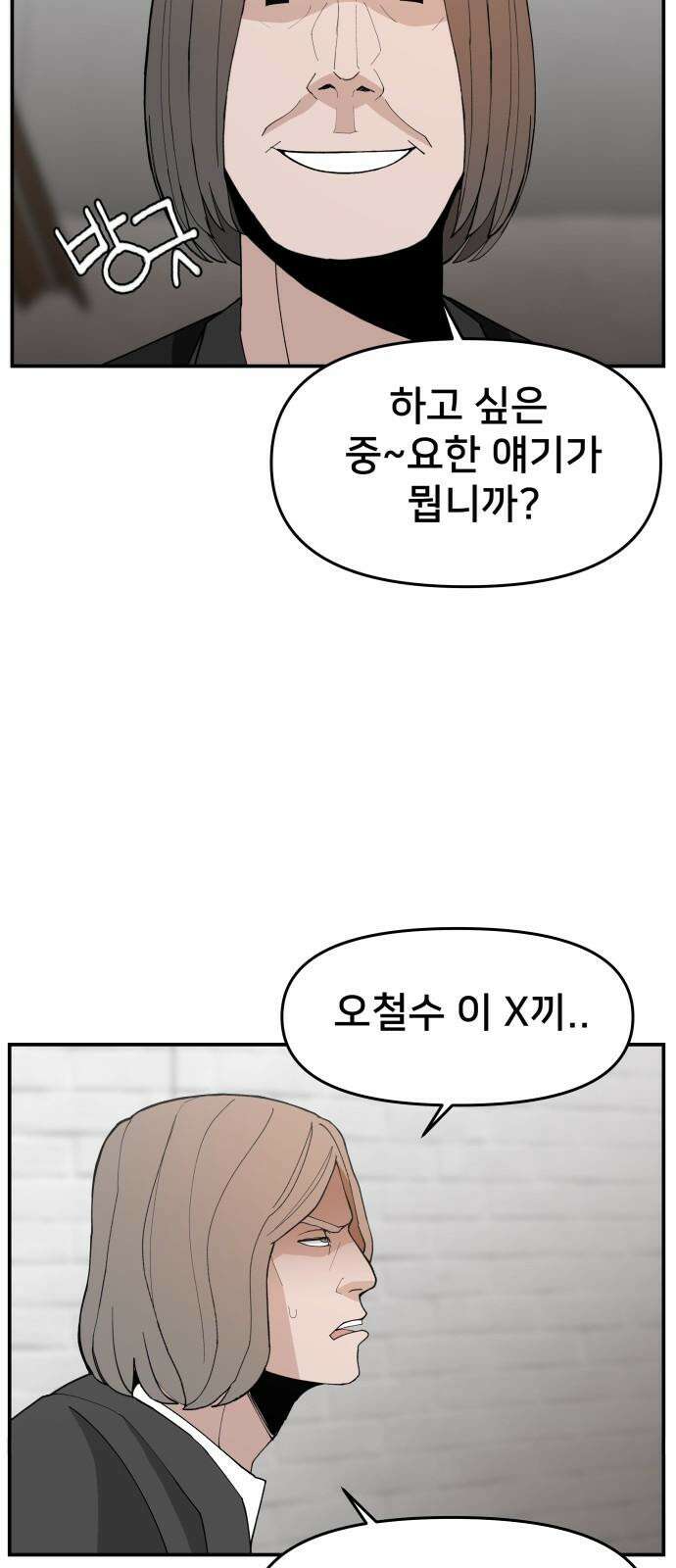 악녀교실 80화 35