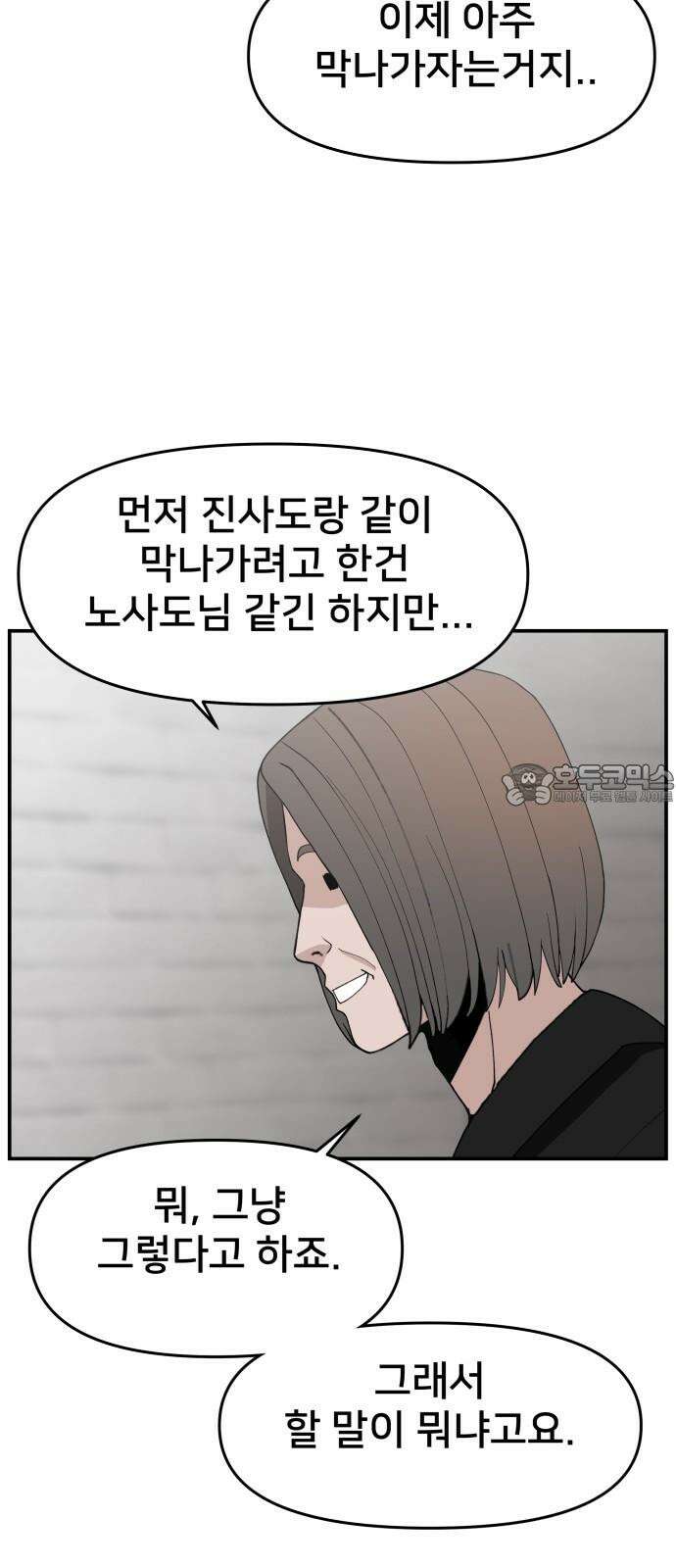 악녀교실 80화 36