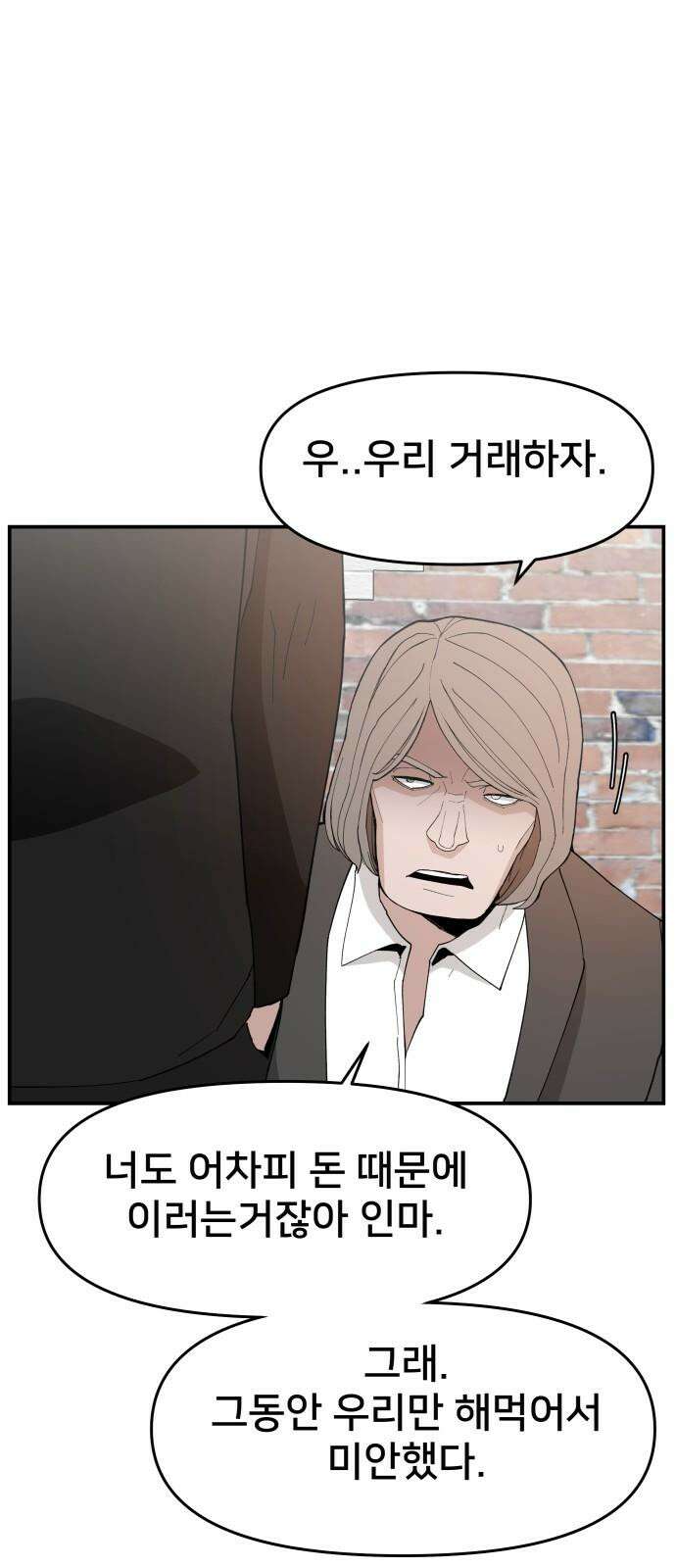 악녀교실 80화 37