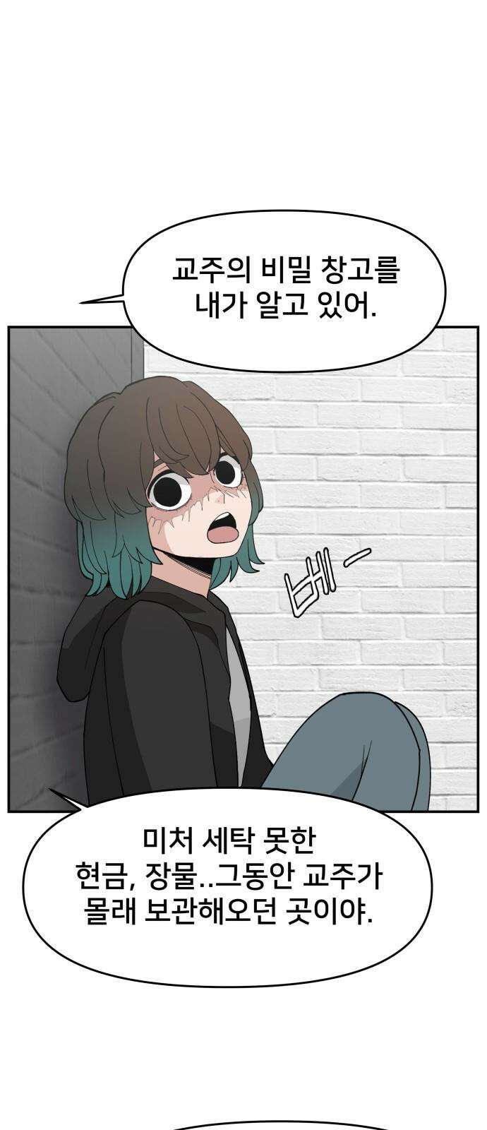 악녀교실 80화 38