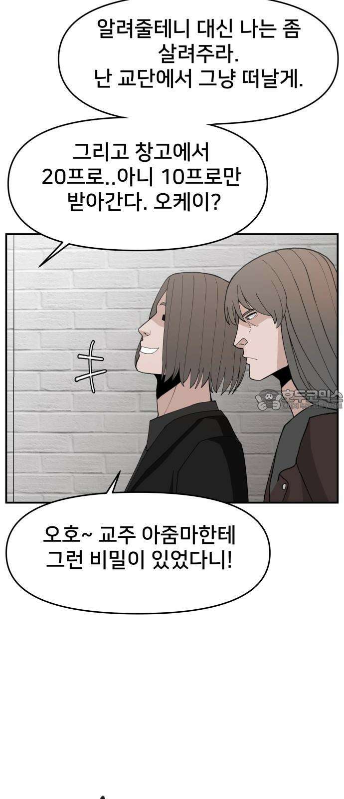 악녀교실 80화 39