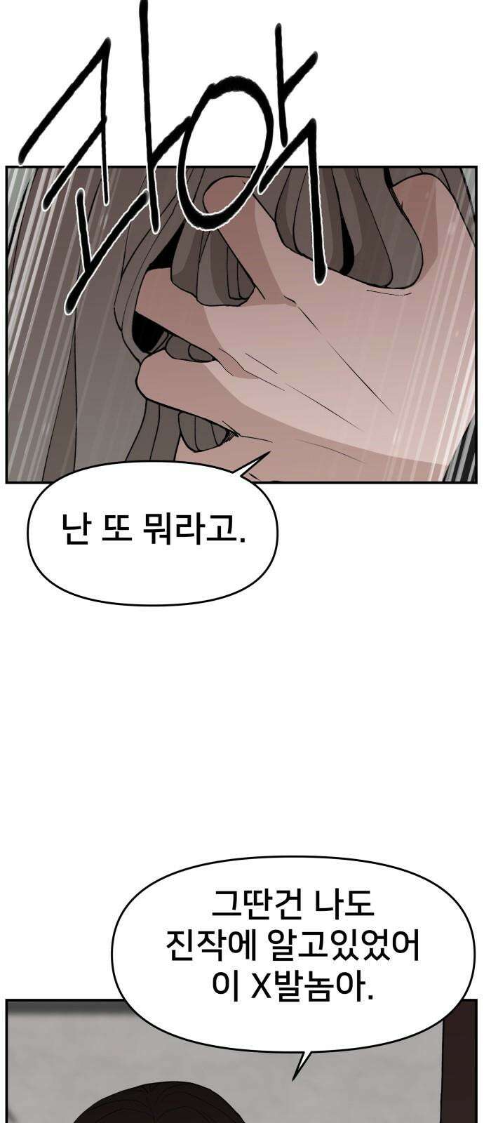 악녀교실 80화 40