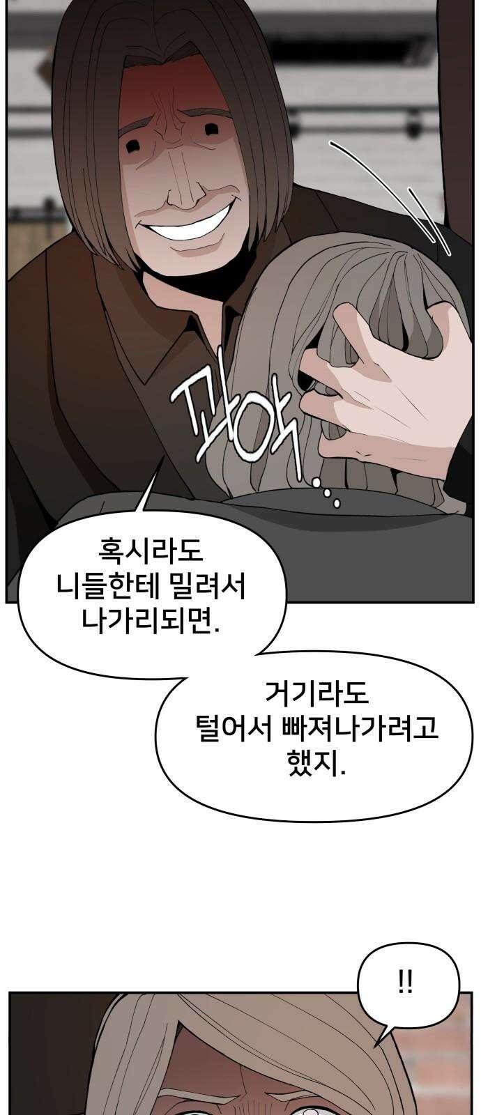 악녀교실 80화 41
