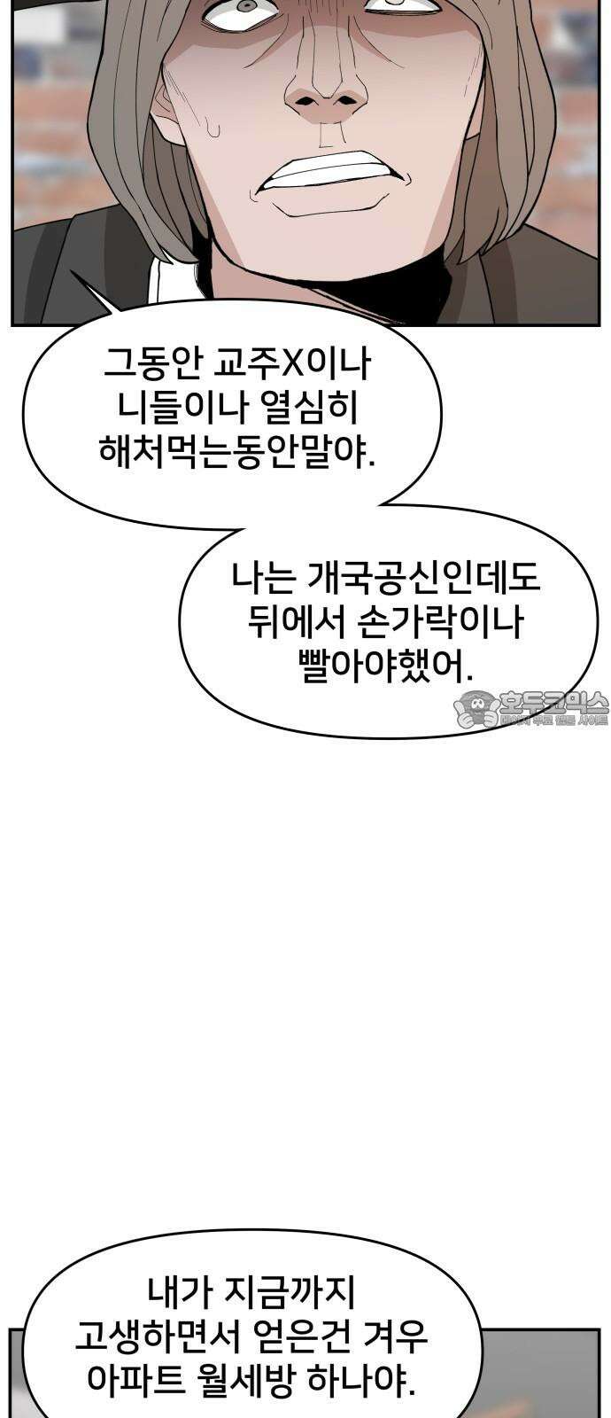 악녀교실 80화 42