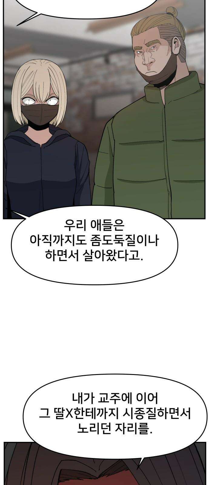 악녀교실 80화 43