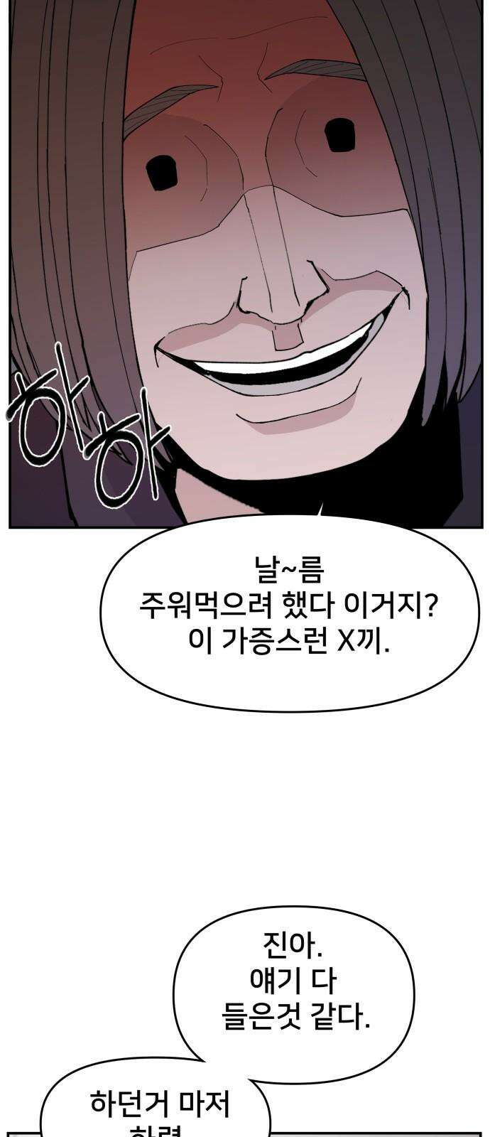 악녀교실 80화 44