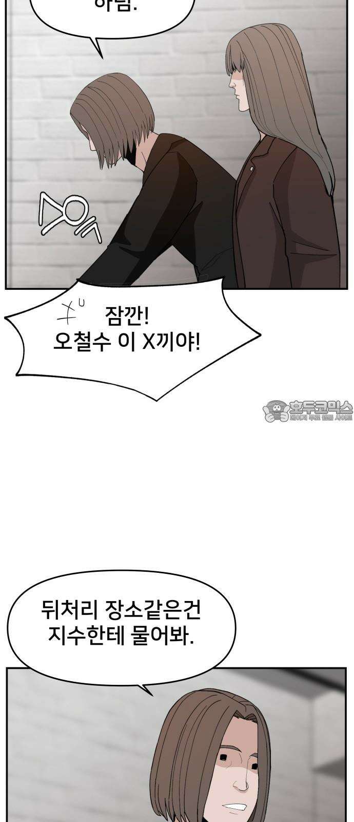 악녀교실 80화 45