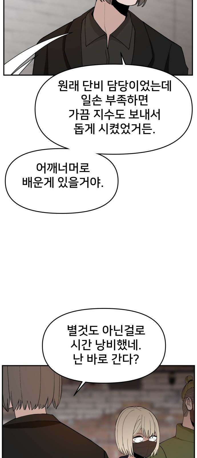 악녀교실 80화 46