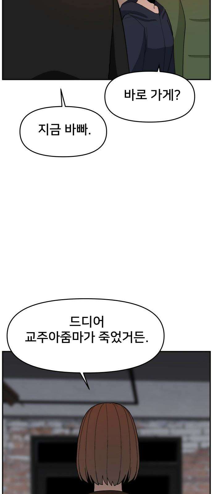 악녀교실 80화 47