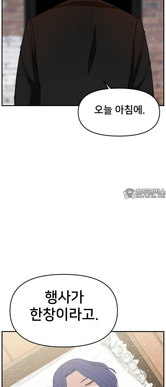 악녀교실 80화 48