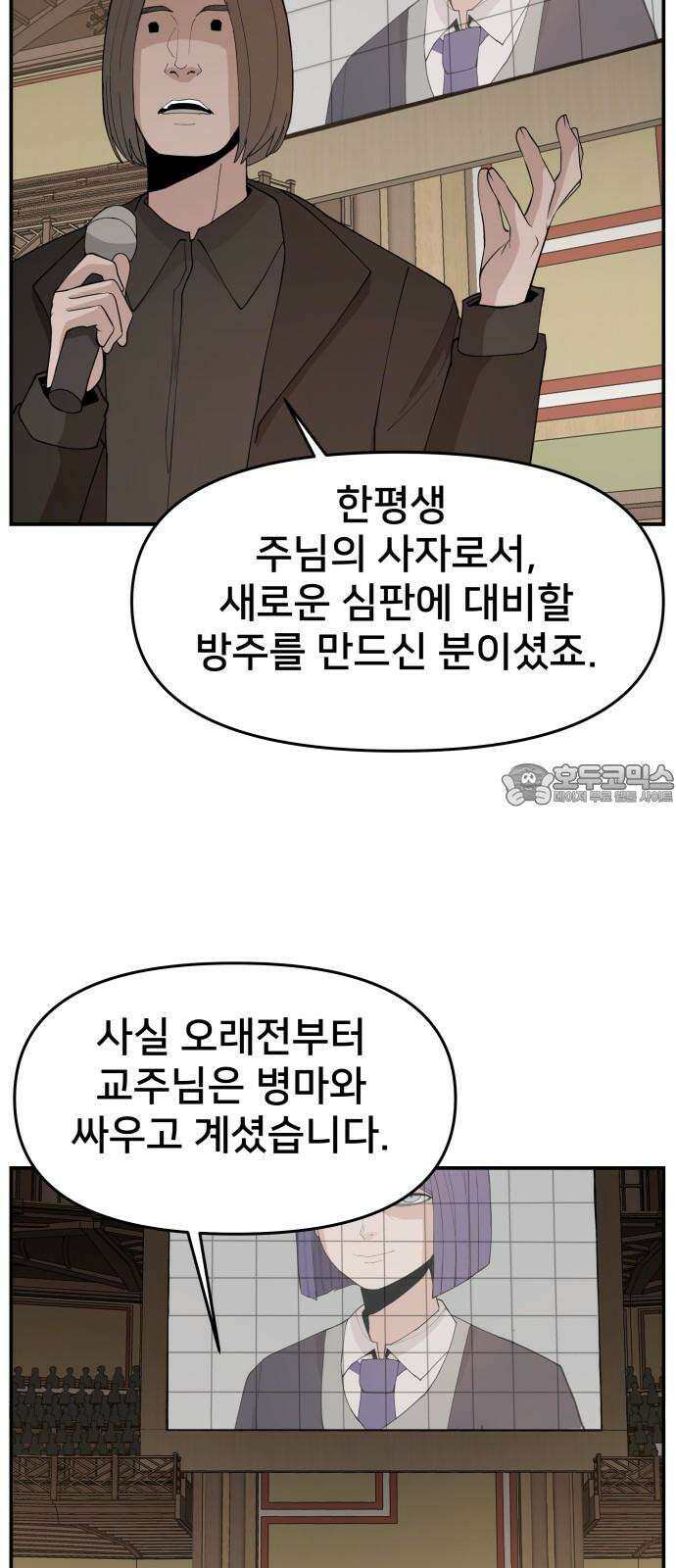 악녀교실 80화 54