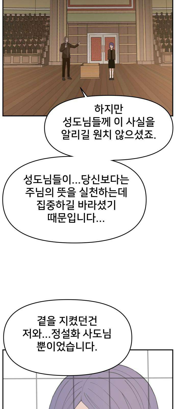 악녀교실 80화 55