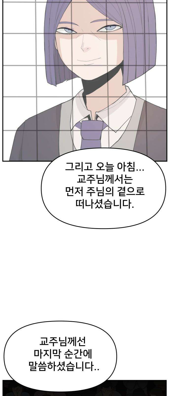 악녀교실 80화 56
