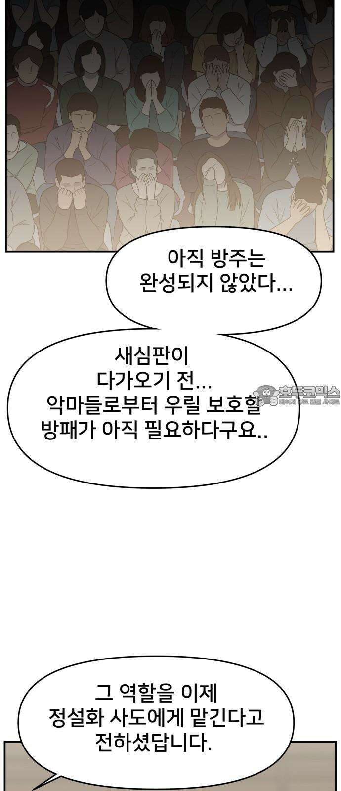 악녀교실 80화 57