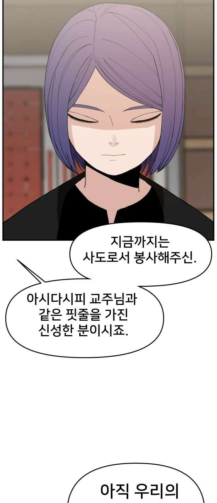 악녀교실 80화 58