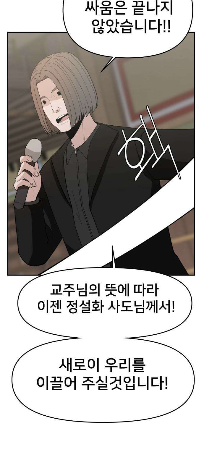 악녀교실 80화 59