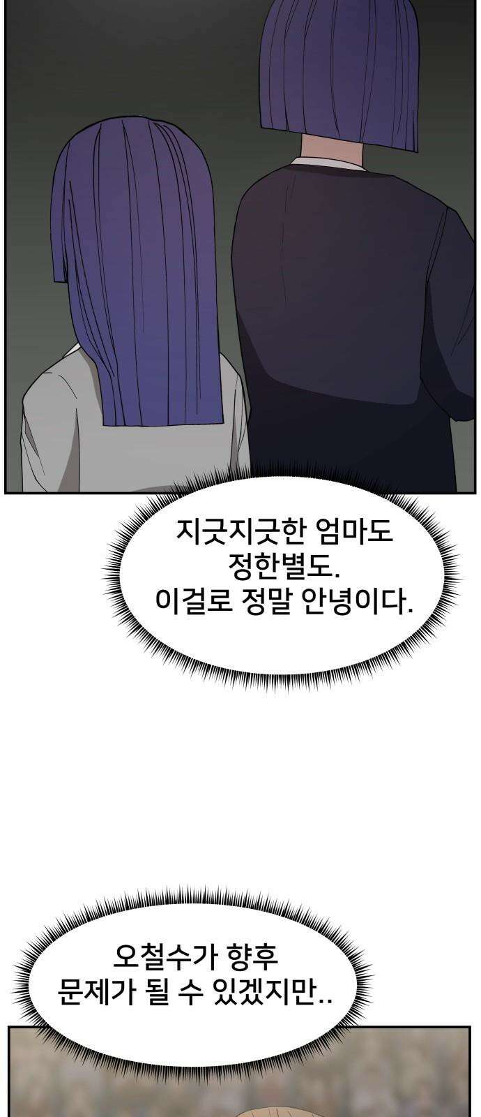 악녀교실 80화 65