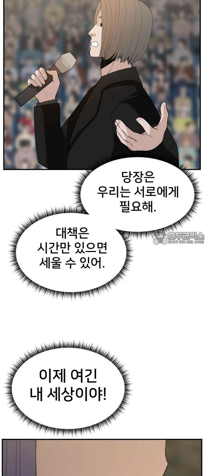 악녀교실 80화 66