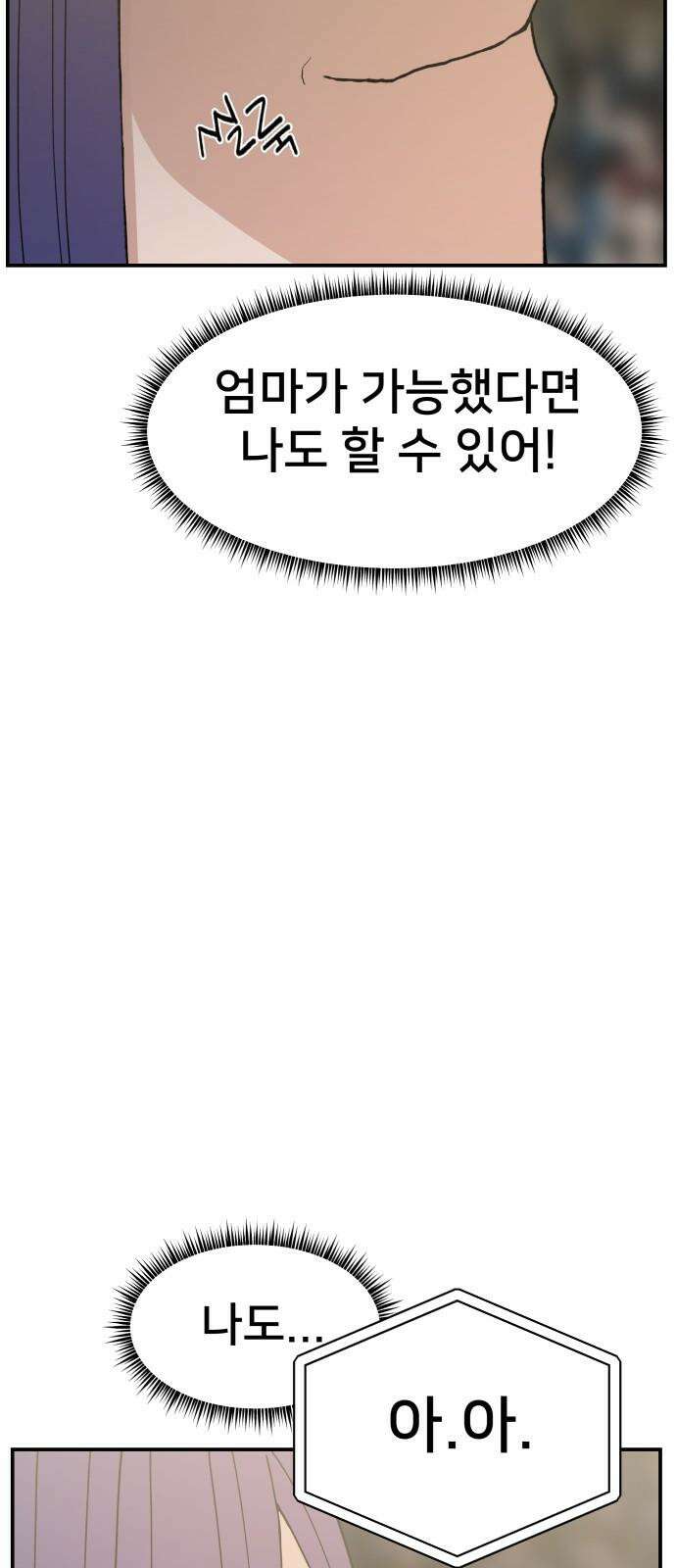 악녀교실 80화 67