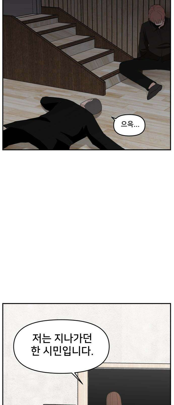 악녀교실 80화 70