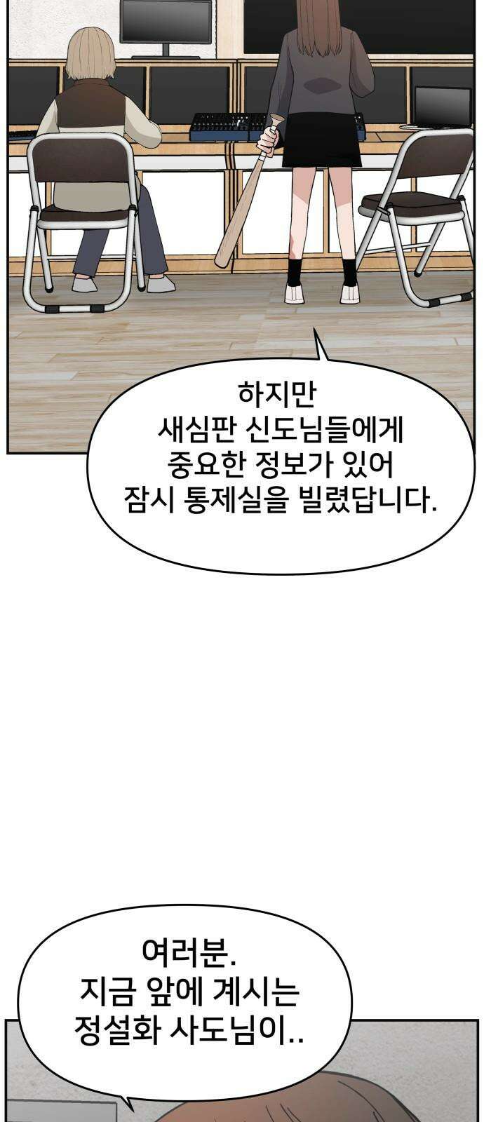 악녀교실 80화 71