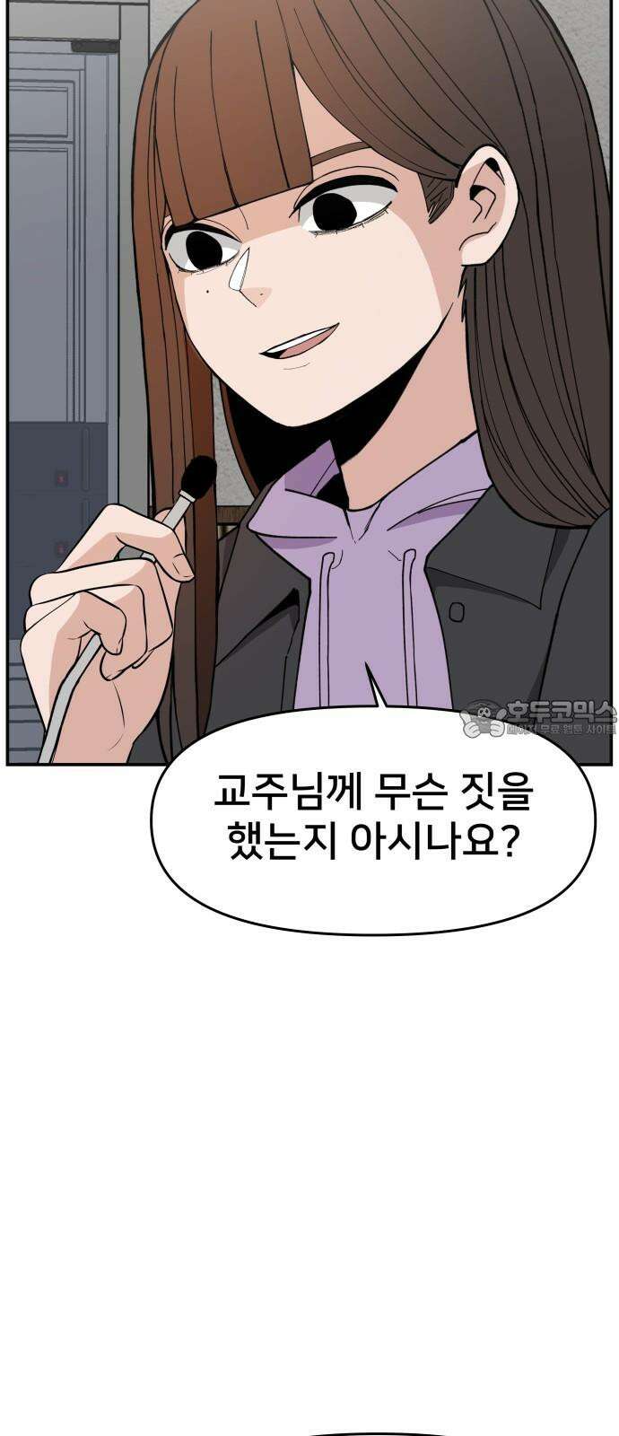 악녀교실 80화 72