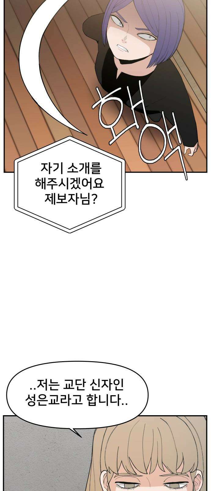 악녀교실 80화 74