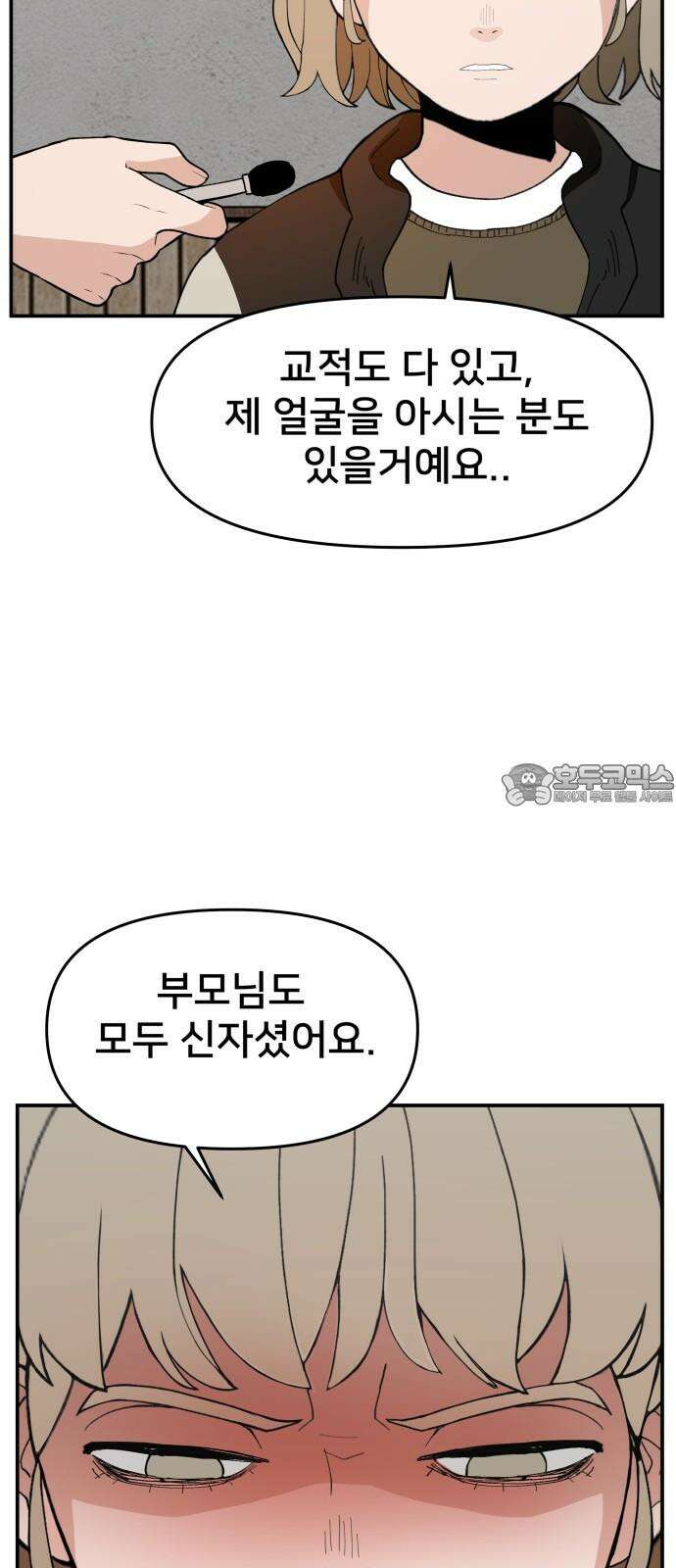 악녀교실 80화 75