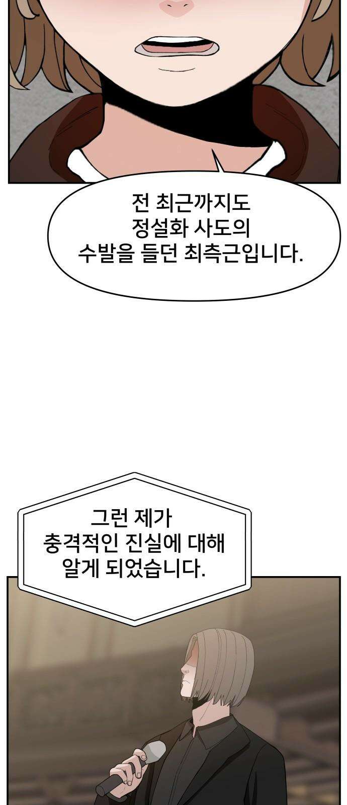 악녀교실 80화 76