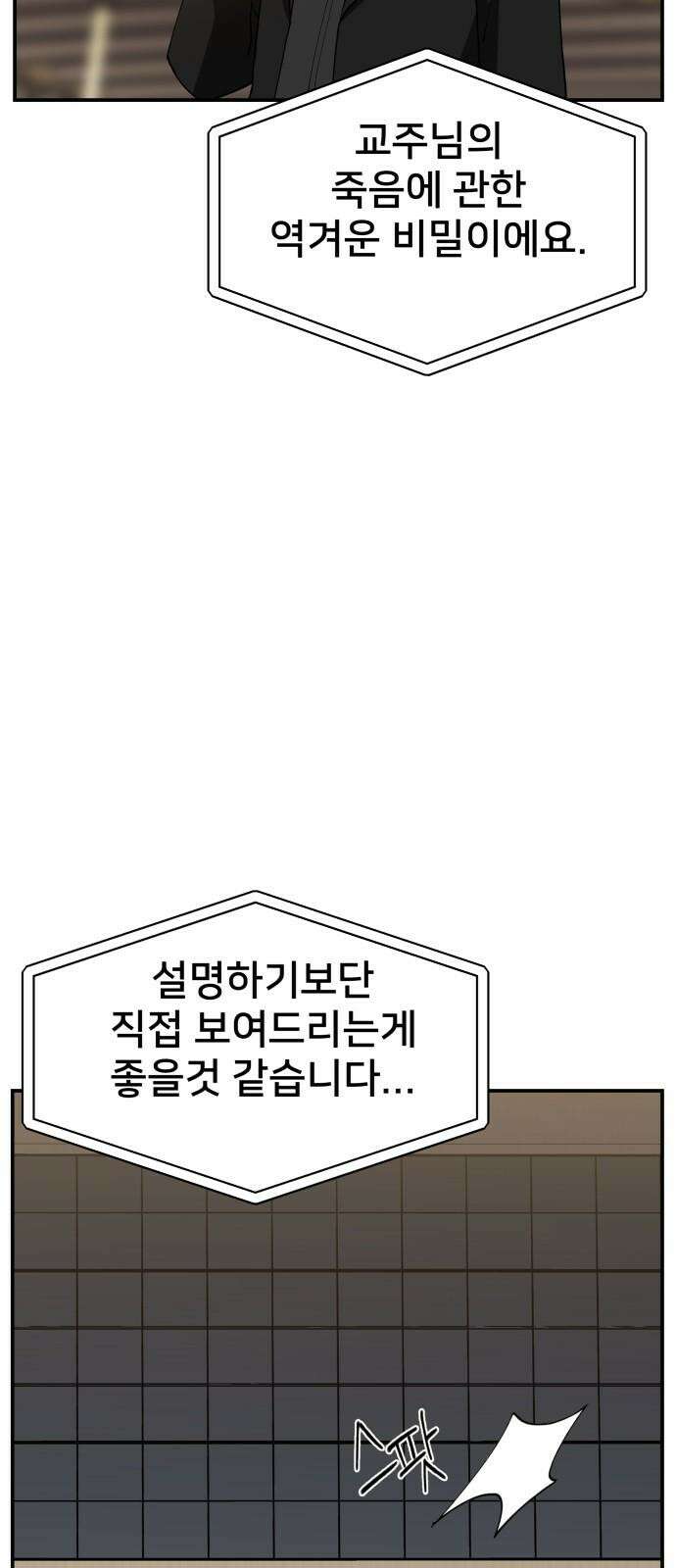 악녀교실 80화 77