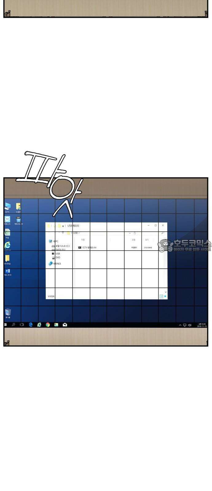 악녀교실 80화 78