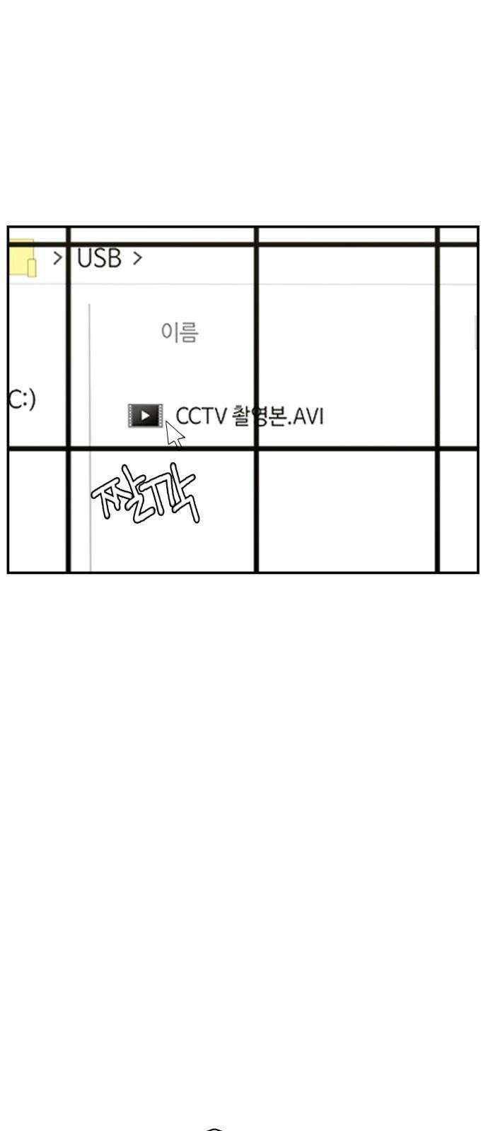악녀교실 80화 79