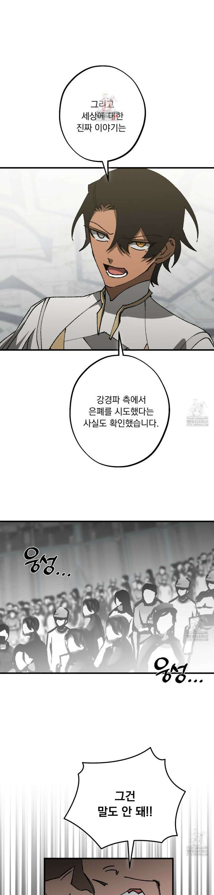 굶주린 혼 39화 1